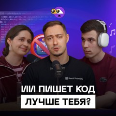 ВАЙБКОДИНГ убивает курсы по программированию? ИИ пишет код лучше тебя?
