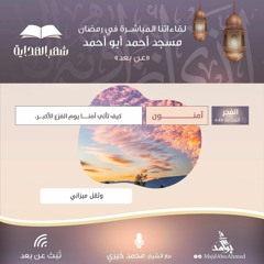 وثقل ميزاني.mp3