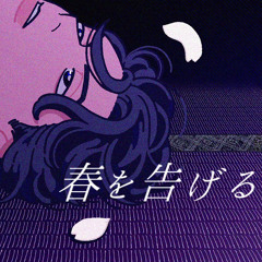 yama - 春を告げる