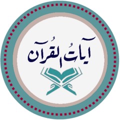نشيد أطفال عن القرآن-آياتك هلت بالنور علينا