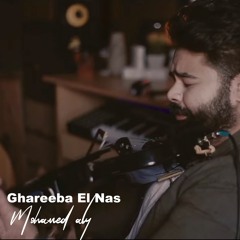 Ghareeba El Nas Cover By Mohamed Aly غريبة الناس