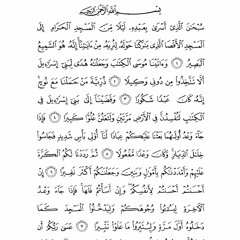 017 - Al-Isra (The Night Journey) سورة الإسراء | Islam Sobhi - إسلام صبحى