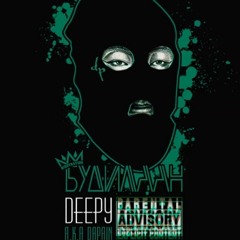 Deepy (Dapain) - Budilaan