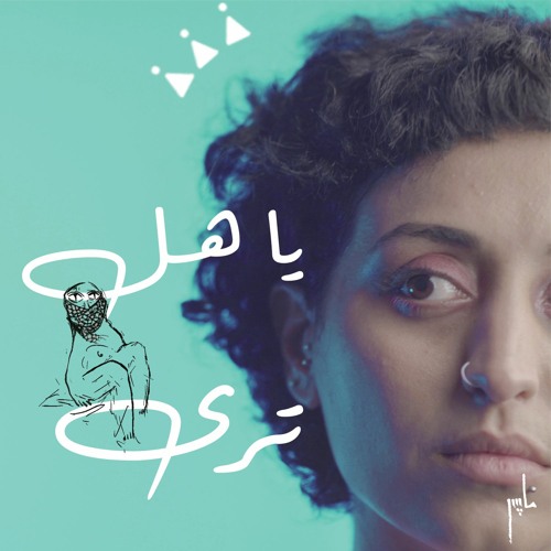 03 - Ma Sha - Ya Hal Tara | يا هل ترى