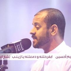 يا زينب - الملا محمد بوجبارة