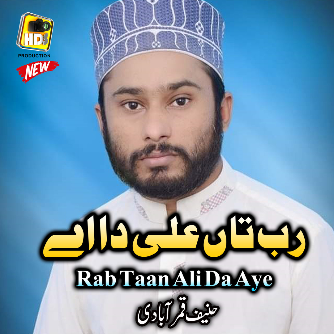 Stream Rab Taan Ali Da Aye ( Saraik Manqbat Mola Ali ) by Muhammad ...