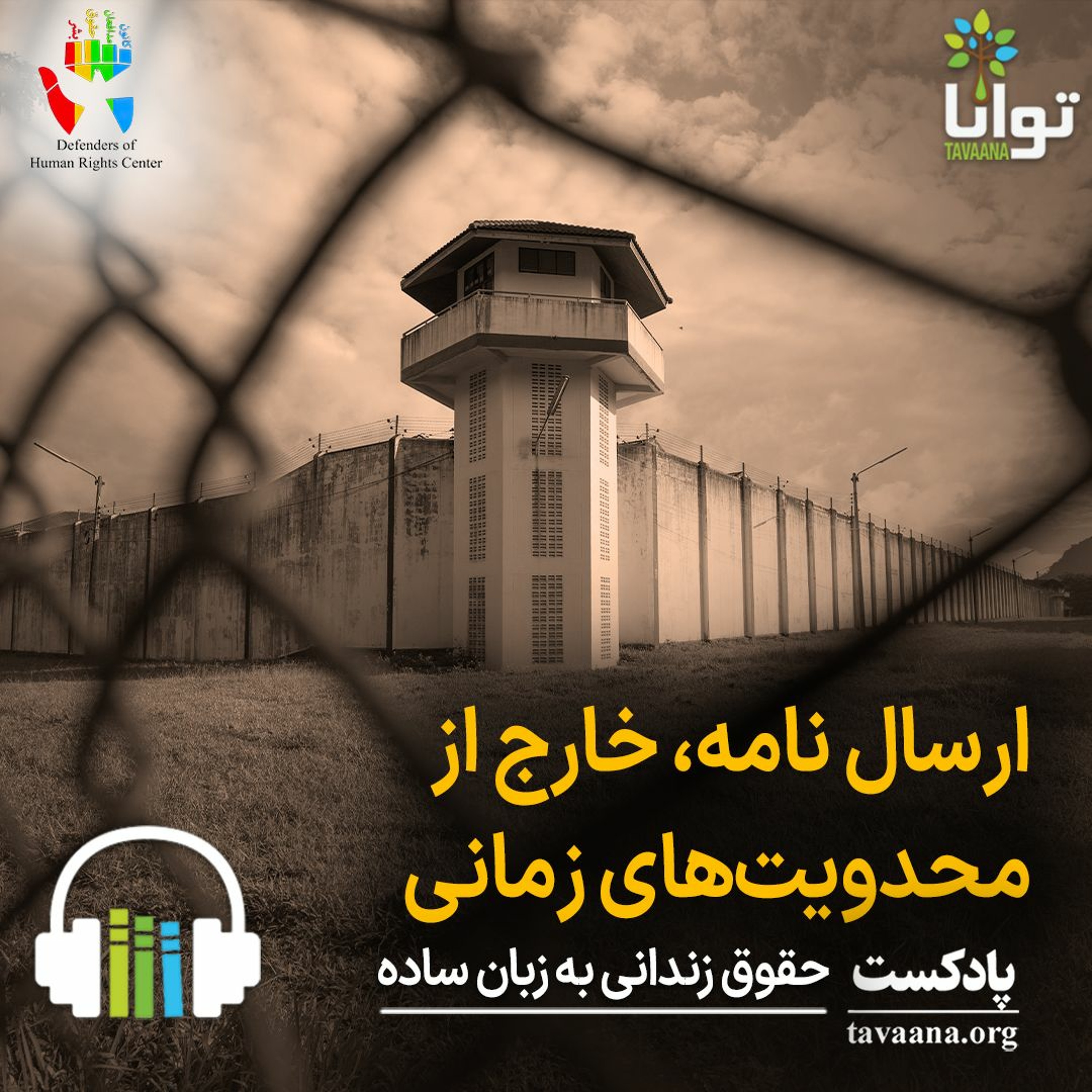 ارسال نامه، خارج از محدویت‌های زمانی episode artwork