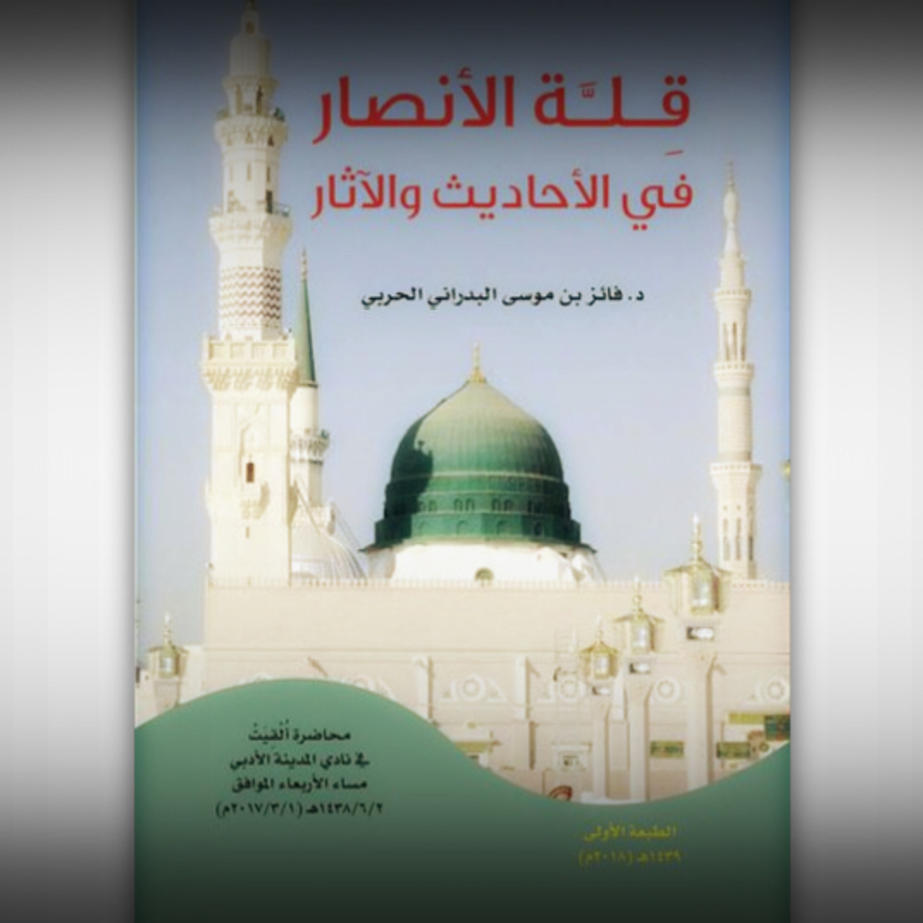 جناية العوام على الأنساب | رائد التوثيق فائز البدراني
