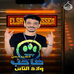 صاحب ولاد الناس