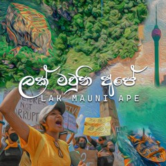 Lak Mauni Ape - ලක් මවුනි අපේ - [ Official Music  ]