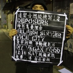 Vice City@The Sound Burns The Machine 這聲音燃燒機器 2010.12.18