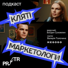 Український Netflix, або чому всі обирають Megogo? | Валерія Толочина, Global CMO Megogo