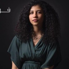 لوم و عتاب _ نوران أبو طالب _تتر مسلسل بيت فرح.mp3