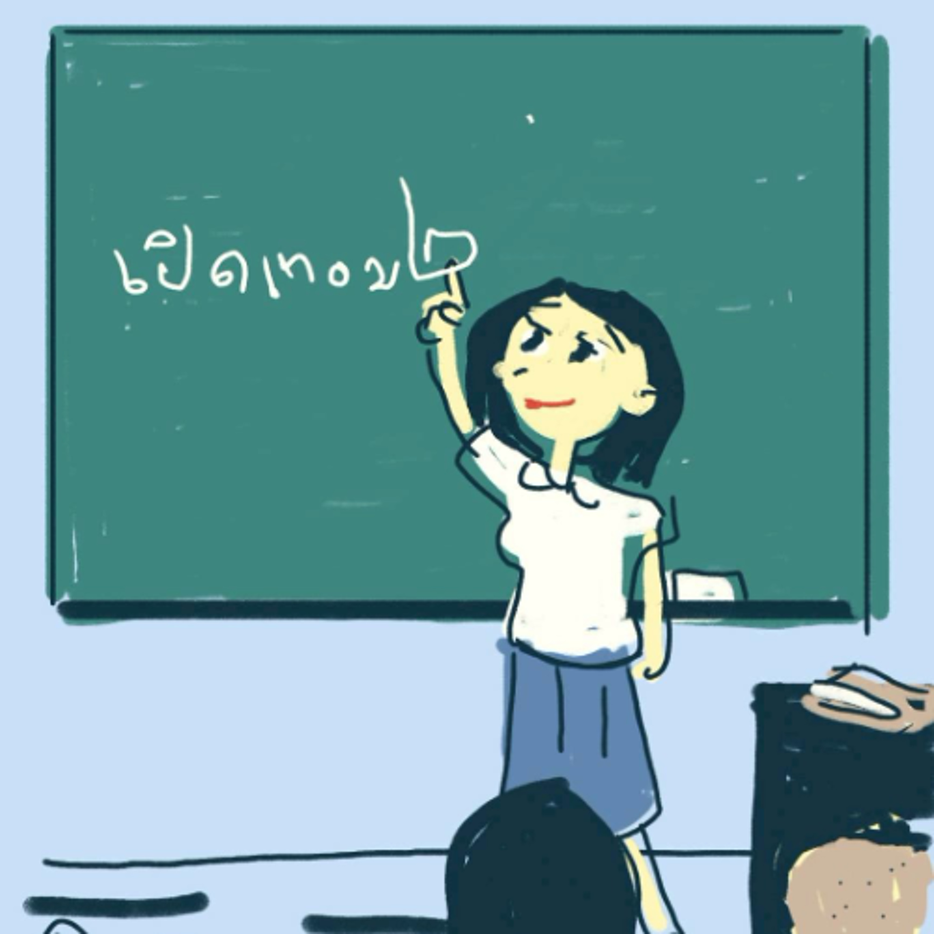 นิทานยิ้มแย้มแก้มใส (EP 428 นิทานชุด หนูดีกับพี่กลาง ตอน เปิดเทอม2) episode artwork