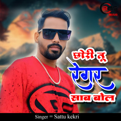 Chori Tu Regar Sab Bol