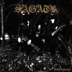Sagath — Колдунья