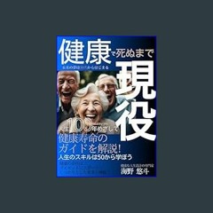 #^Ebook 📚 Kenkou de shinu made geneki: Mirai e no yume wa 50-dai kara hajimaru Jinsei 100-nen meza