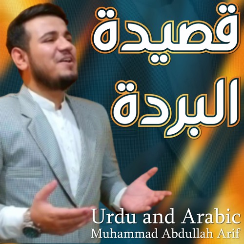 Qaseeda Burdah Shareef | Rabi Ul Awal Special