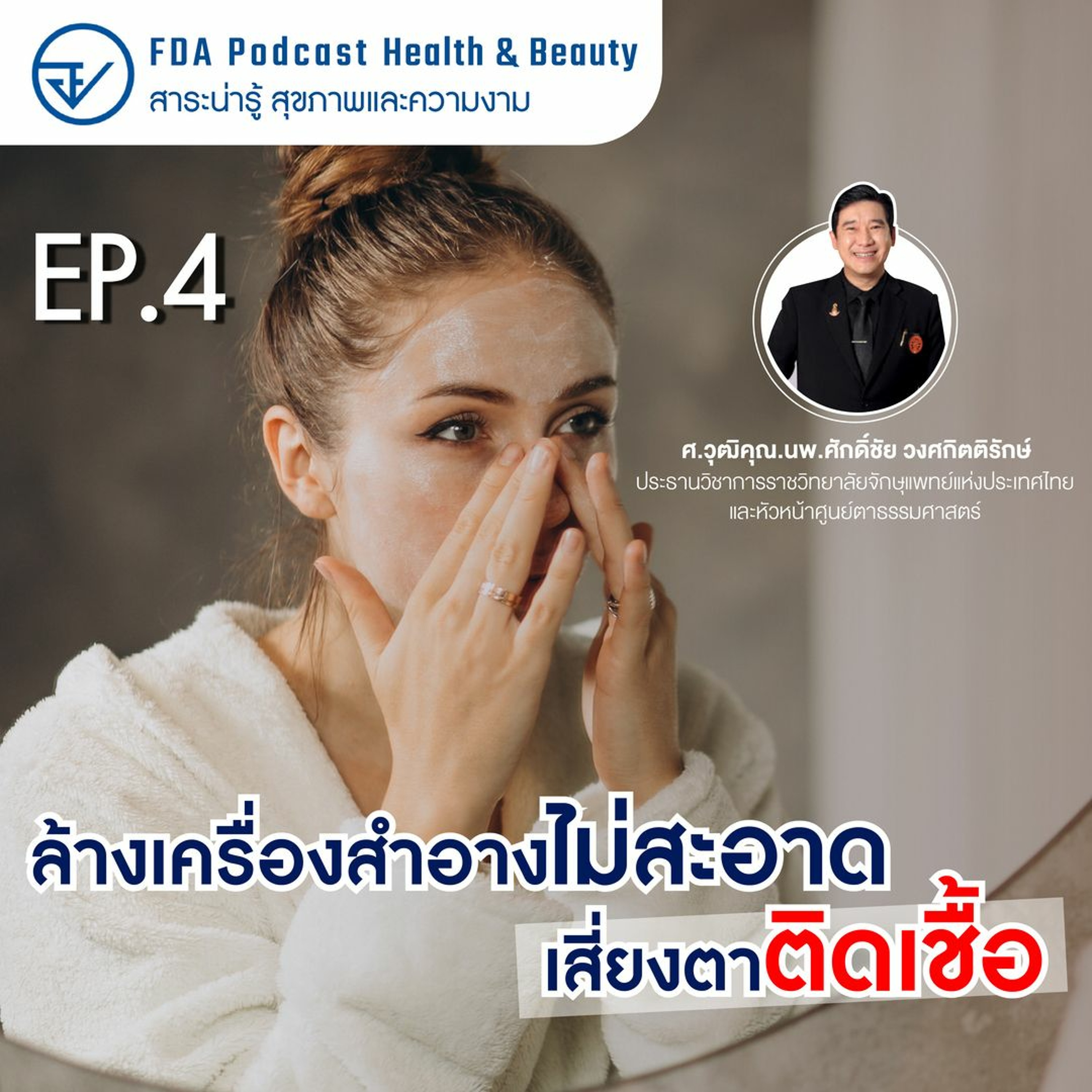 FdaThai