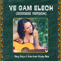גם אלך - גירסת האלה Ve Gam Elec (Goddess Version)  Noy Saya & Assi Rose