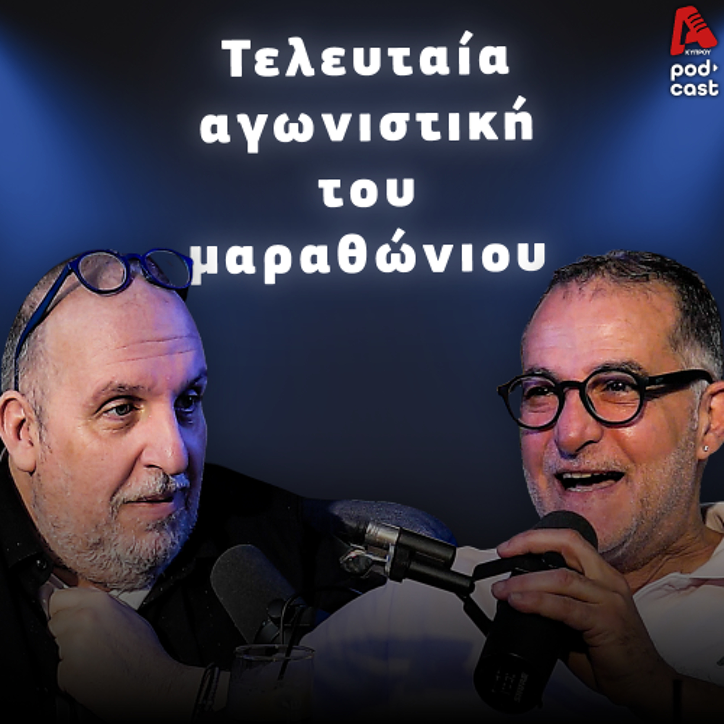 Βάσσος και Μάλε | Football Room EP. 64 episode artwork