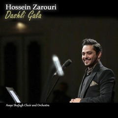 Hossein Zarouri - Dashli Gala | حسین ضروری - داشلی گالا