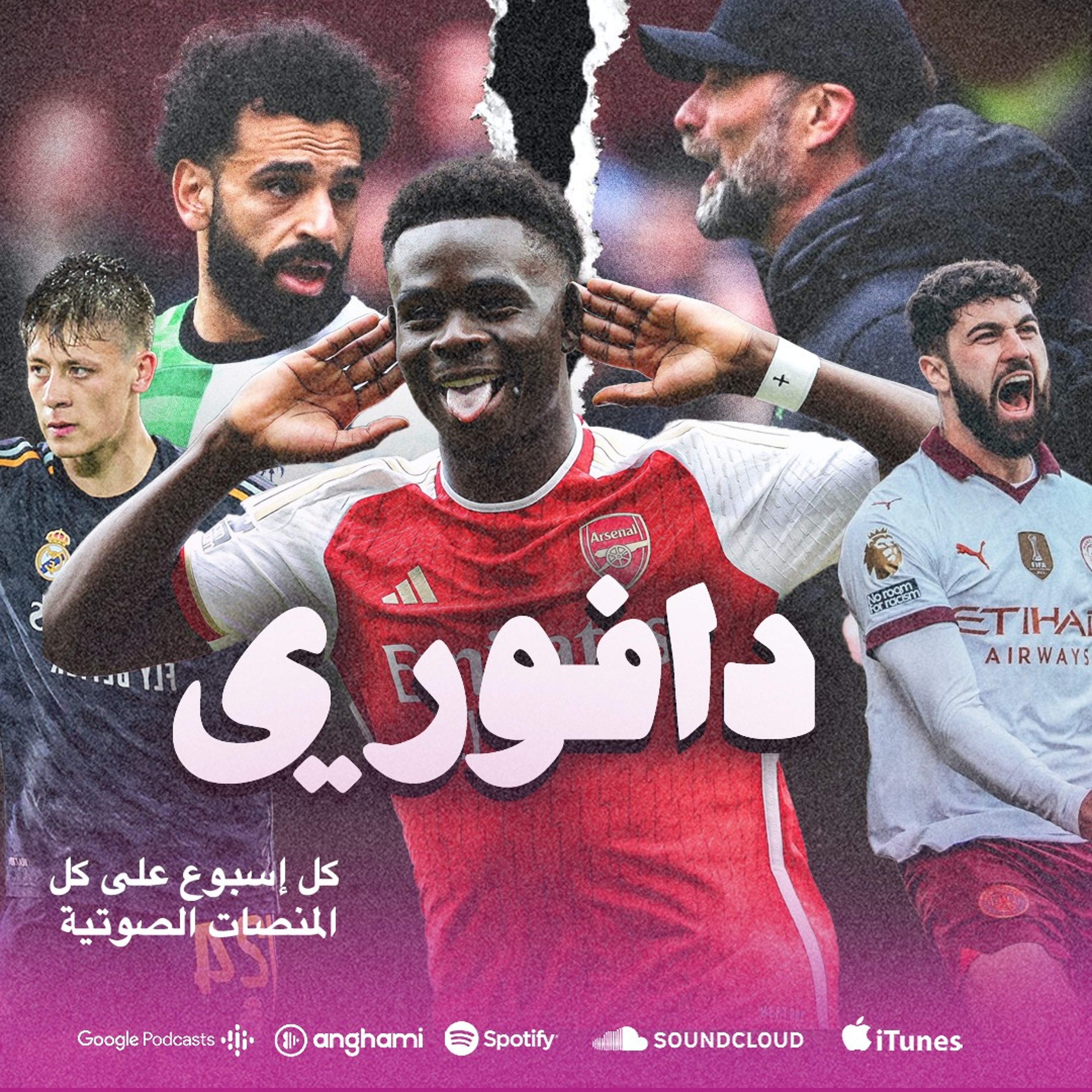 ارسنال يهزم توتنهام في الديربي || جنازة موسم ليفربول || تشافي باق episode artwork