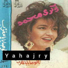 ذكرى - ايش ربطني