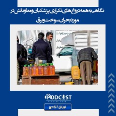 نگاهی به همه دروغ‌های تکراری پزشکیان و معاونانش در مورد بحران سوخت و برق