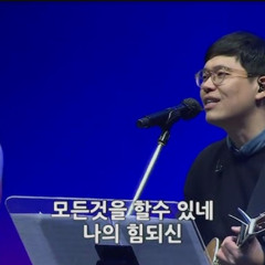 불가능 가능케 돼 (Nothing is Impossible)_정승환 간사 .mp3