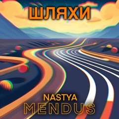 NASTYA MENDUS - Шляхи