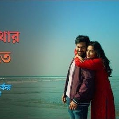 Rupkothar Jogote | Networker Baire