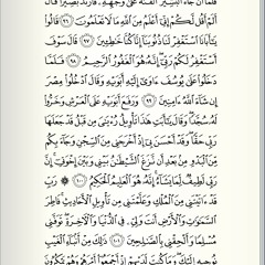 فلما أن جاء البشير ألقاه على وجهه فارتد بصيرا