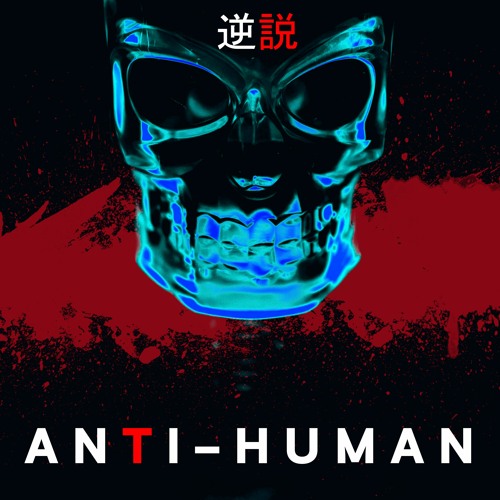 Anti-Human (逆説)