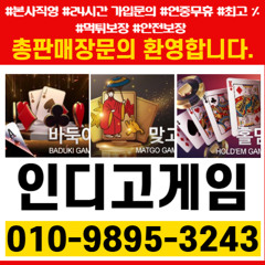 ㆖㆖바이브게임-둘리㆖㆖ 인디고게임 ↖010↗9895↖3243↗ 구,인디오 파워샷 적토마 팬텀솔져 모바일 : 비타민게임