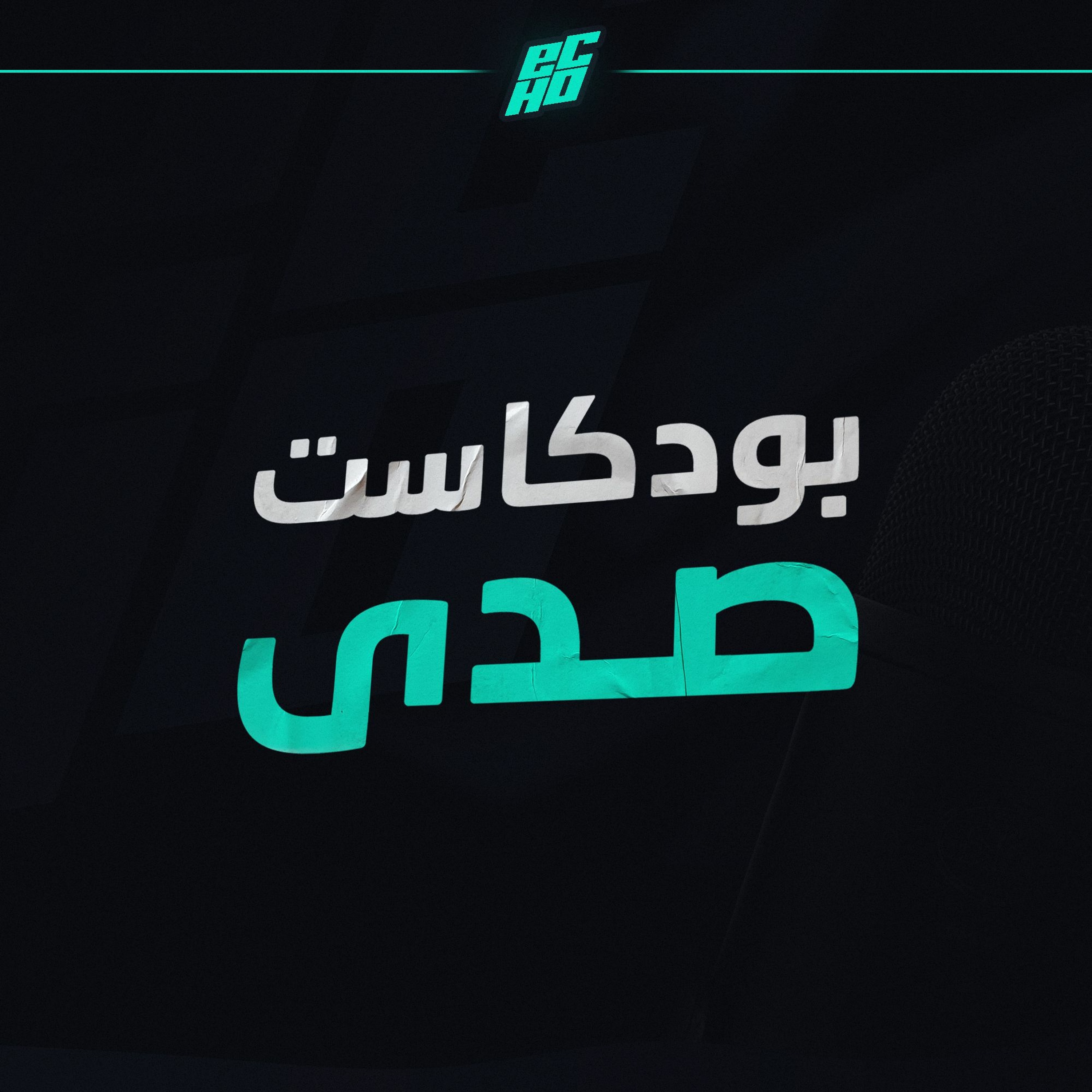 ‎⁨لقاء مع فيز فايروس | سعودي آخر في فيز؟⁩