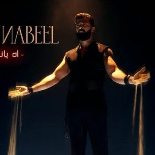 Saif Nabeel - Ah Yani _ سيف نبيل - اه ياني