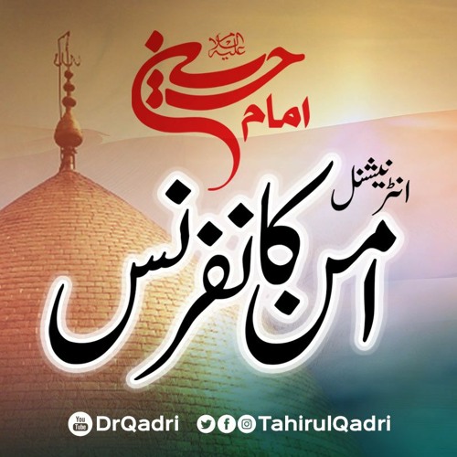 Imam Hussain A.S International Peace Conference | Shaykh ul Islam Dr Muhammad Tahir ul Qadri