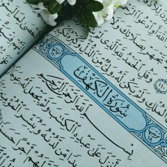 سورة الكهف  بصوت القارئ : حسين العزّام ..