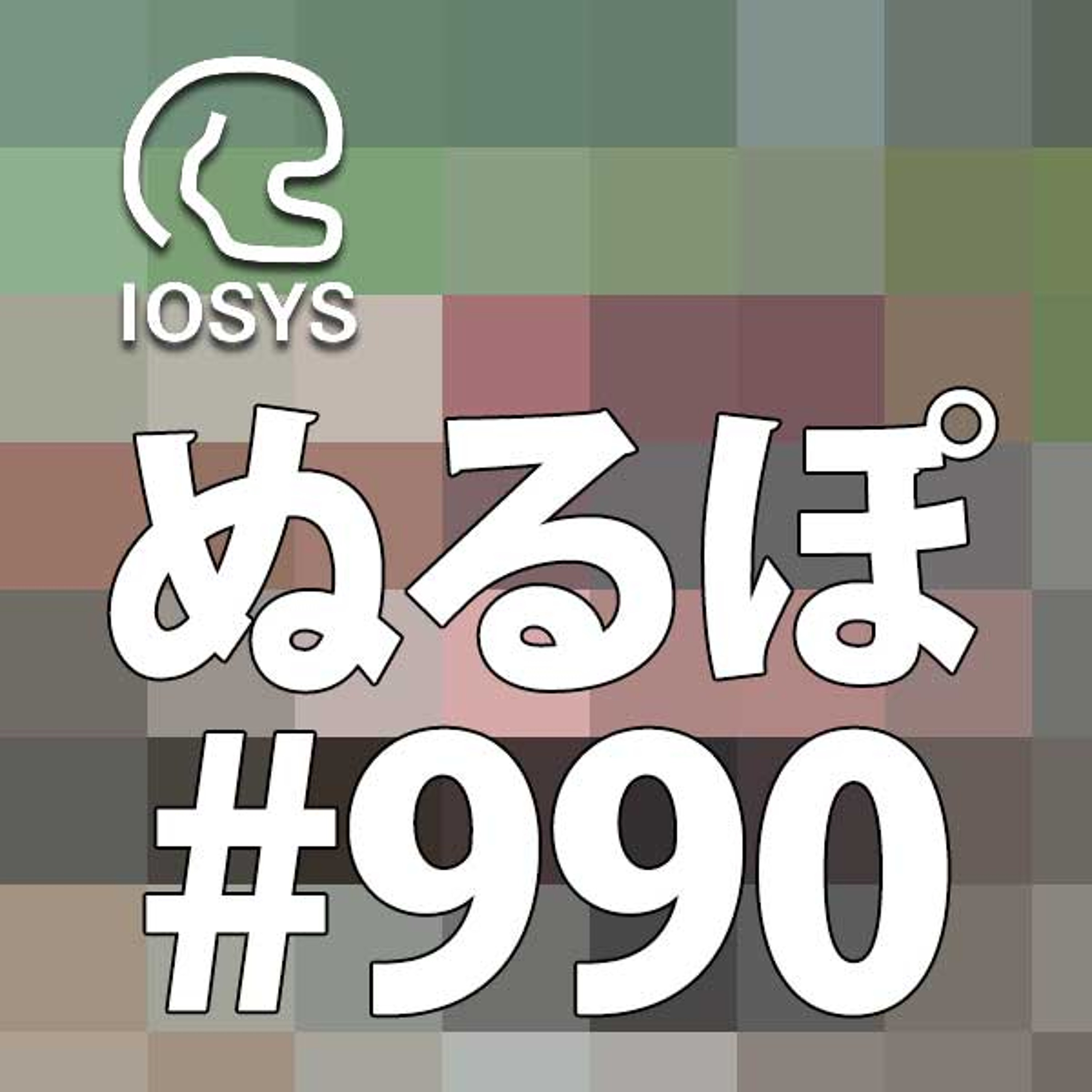 NLP ぬるぽ放送局 第990回 入口入会でもOKです #nurupo episode artwork