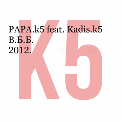 PAPA.K5 - В.Б.Б. feat Kadis K5