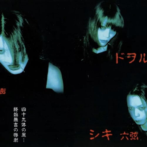 Stream 地獄絵 † 囮 by :ֺ𓈒:ཀཀ𓏶ཫཫֺ𓈒:ֺ𓈒: | Listen online for