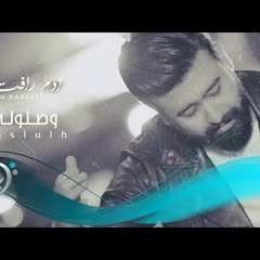 ادم رأفت - وصلوله (حصرياً) | Adm Raafat - Waslulah - 2021