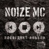 Noize MC - Устрой дестрой