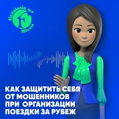 Как защитить себя от мошенников при организации поездки на зарубежный конкурс