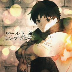 World Lampshade [reunion] - Leo/Need