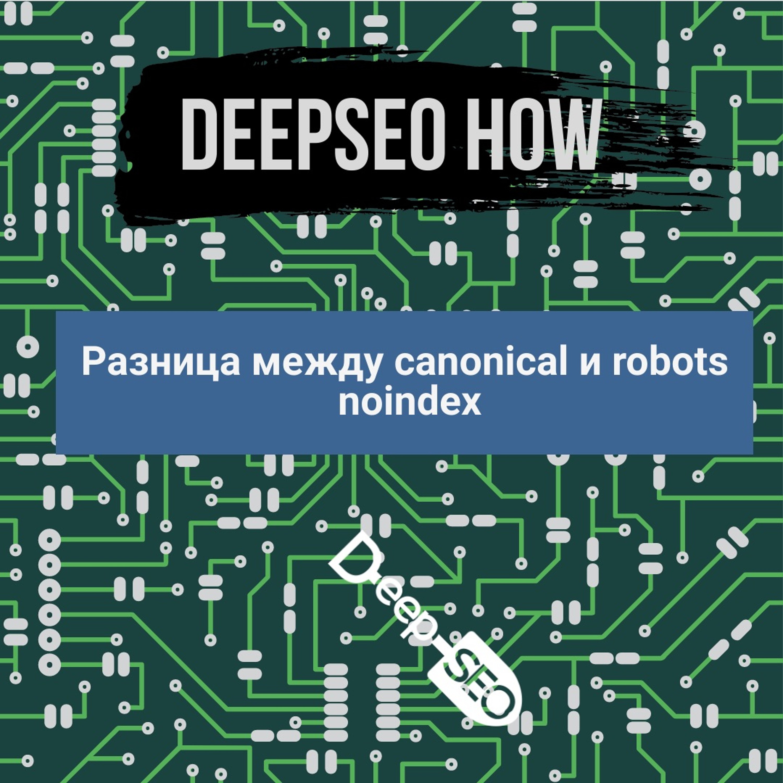 Подкаст DeepSEO