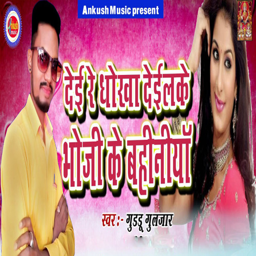 bhoji ke teeno bahaniya holi mp3 download