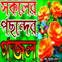 Ore Ki Sundho Ek Pakhire Tui