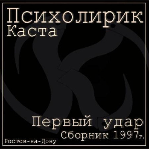 Психолирик — Щас как прыгну (feat. 2XL)